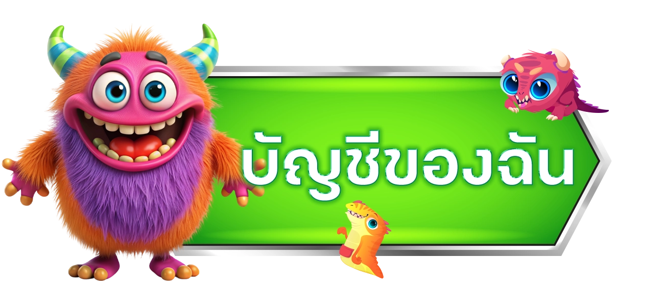 บัญชีของฉัน - BokBokzz